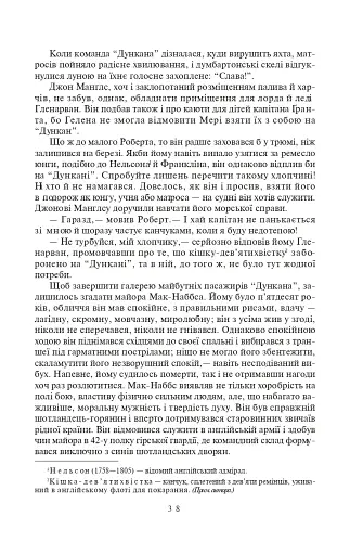 Діти капітана Гранта - фото 4