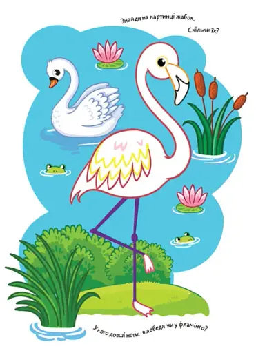 Розмальовки. Віршики. Завдання. Зоопарк - фото 2