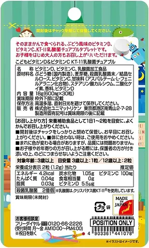 Жувальні таблетки Unimat Riken з молочнокислими бактеріями, вітамінами D та С для дітей, зі смаком винограду 30 шт. - фото 2
