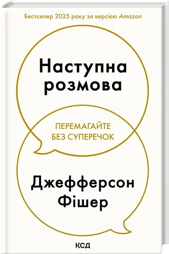 Наступна розмова