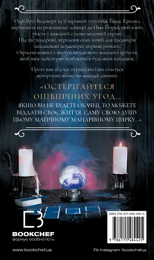 По сліду Джека-Різника. Втеча від Гудіні. Книга 3 - фото 2