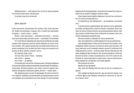 Лексикон таємних знань - фото 4