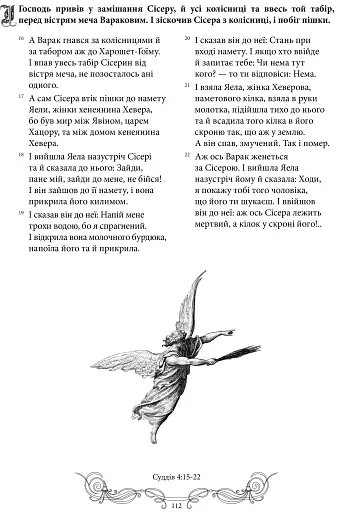 Біблія в гравюрах Гюстава Доре - фото 12