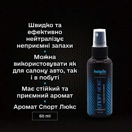 Ароматизатор салона авто  Helpix Спорт Люкс 60 мл - фото 2