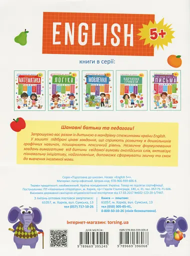 Підготовка до школи. Англійська мова 5+ - фото 2