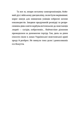 Побачити сонце. «Криївка — 2022» - фото 13