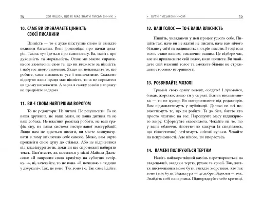 250 фішок, що їх має знати письменник - фото 7