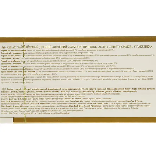 Чай Hyleys 9 смаків (асорті) 150 г (100 шт. x 1.5 г) - фото 8