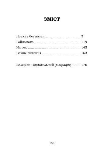 Повість без назви - фото 2