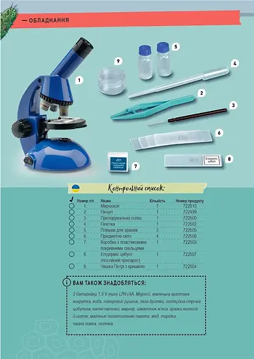 Мій мікроскоп відкриттів My Discovery Microscope Kosmos - Набір для дослідження (616984) - фото 3
