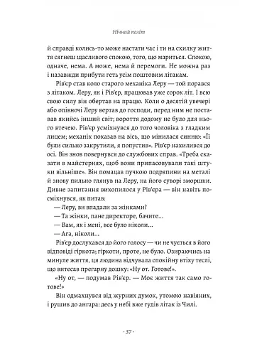 Планета людей та інші твори - фото 10