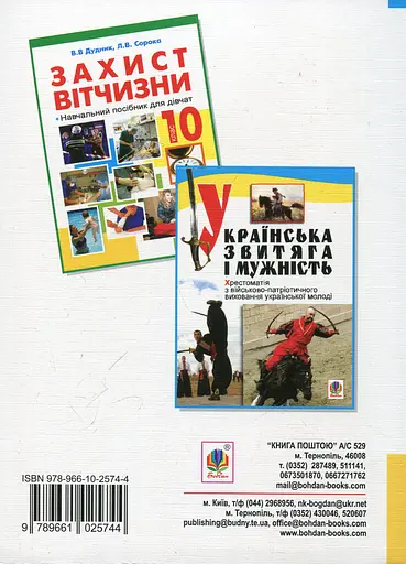 Защита Отечества. Учебное пособие для девочек. 11 класс (уровень стандарта, академический уровень) - фото 2