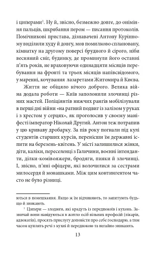 Чорні кішки вважають білих несправжніми. Забута справа дізнавача Антона Курінного - фото 10