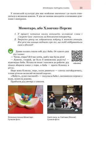 Зарубіжна література. 5 клас - фото 22