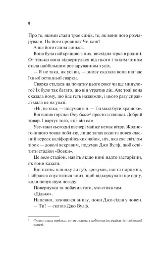 Дім Вулфів - фото 4