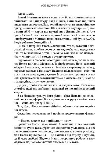 Усе, що ми забули - фото 10