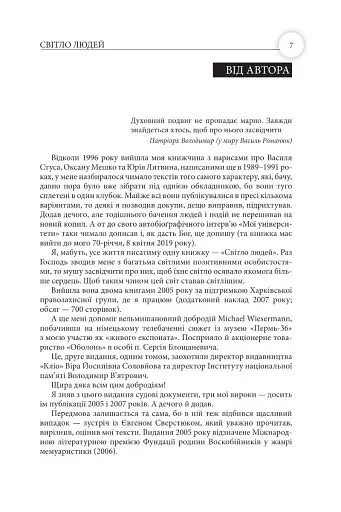 Світло людей - фото 9