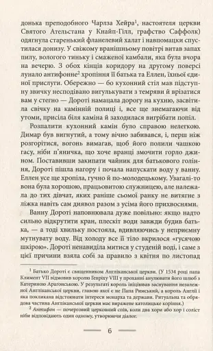 Донька пастора - фото 6