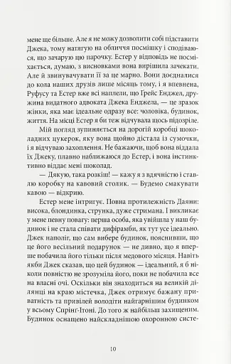 За зачиненими дверима - фото 3