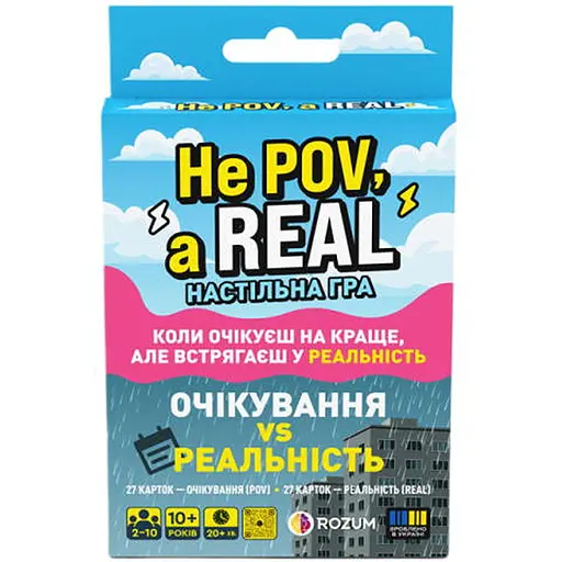 Настільна гра Rozum Не ПОВ, а РІЛ (укр.) (R130UA) - фото 1