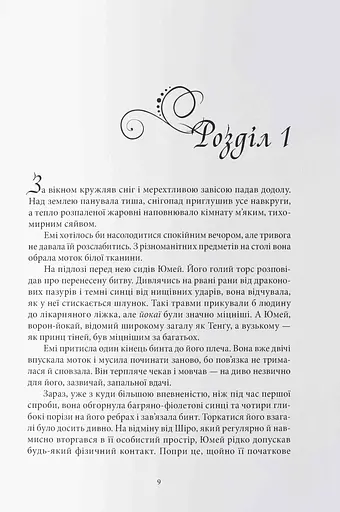 Безсмертний вогонь - фото 3