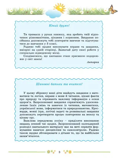 Щодня пів години для розвитку дитини. Посібник з 2 у 3 клас - фото 2