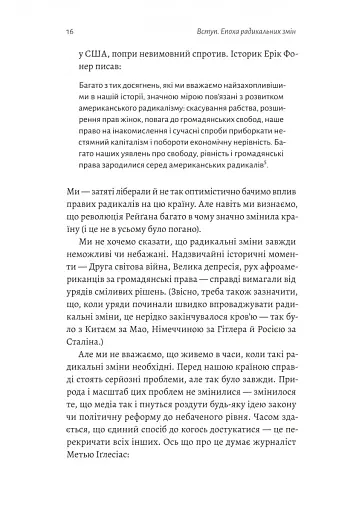 Поступовість. Аргументація на користь поступових змін у радикальну епоху - фото 10
