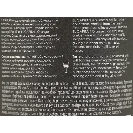 Вино El Capitan Orange бурштинове сухе 0.75 л - фото 7