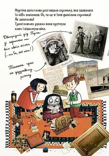 Мортіна та захопливий сюрприз. Книга 5 - фото 4