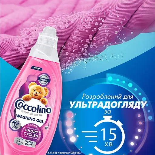 Парфумований гель для прання Coccolino Wonder Wash Ultra Care 1.48 л - фото 9