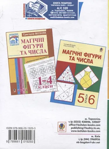Магічні фігури та алгебраїчні вирази. 7-9 класи - фото 2