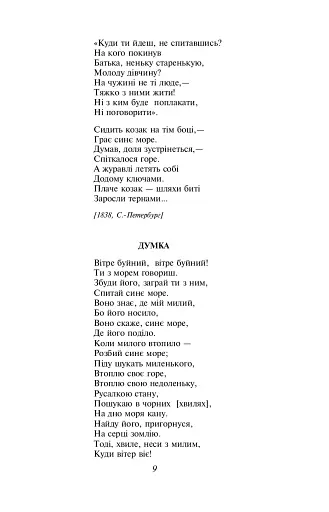 Малий Кобзар. З ілюстраціями Анатолія Базилевича - фото 9