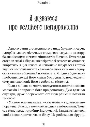 Мандри Доктора Дуліттла - фото 8