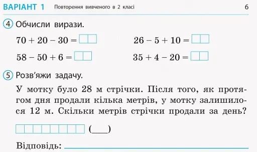 Математика. 3 клас. Відривні картки до підручника Н. Листопад - фото 3