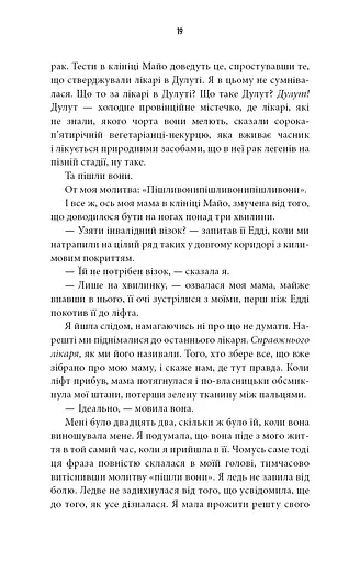 Дика. Шлях від втрати до віднайдення себе - фото 14