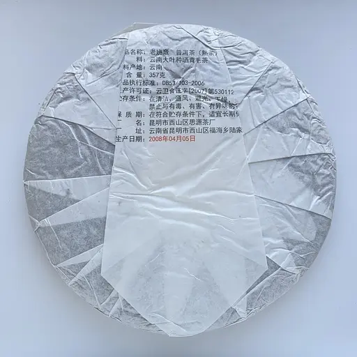 Шу пуэр Лао Бан Чжанг 2008 год 357 г - фото 3