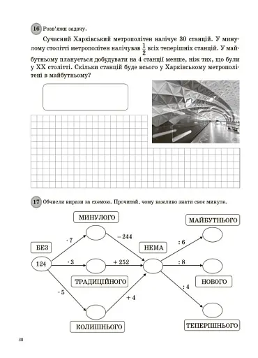 Щоденні 3. Цікаві завдання з математики на кожен день за темами. 4 клас - фото 2
