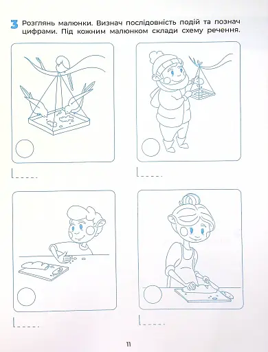 Пізнаємо світ грамоти. Робочий зошит. 5–6 років - фото 12