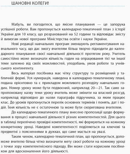 Історія України 10 клас. Календарно-тематичний план. Рівень стандарту - фото 2