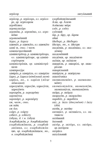 Орфографічний словник учня початкових класів - фото 4