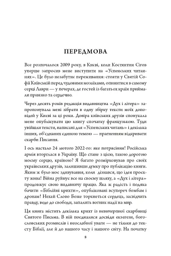 Відкриваючи скарби Писання: біблійні крихти - фото 3