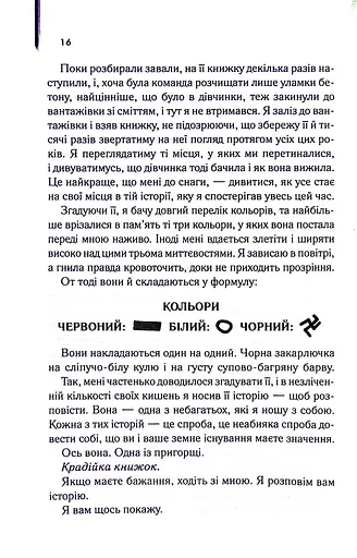 Крадійка книжок - фото 12