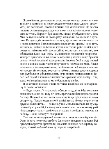 Зільбер. Перша книга сновидінь - фото 5