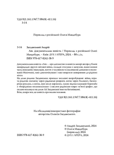 Лія. Документальна повість - фото 3