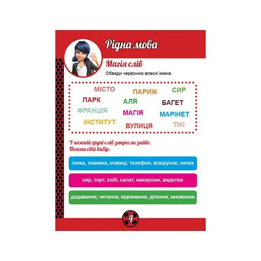 Розвиваючий зошит Леді Баґ "Магія навколо" 1448008 магічні вправи - фото 4