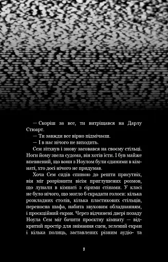 Жахастики Фазбера. Чорний дрізд. Книга 6 - фото 7