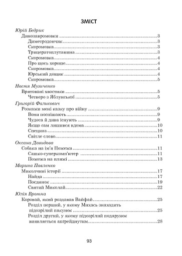 Зоряне слово. Книга для читання. 3 клас - фото 2