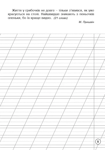 Українська мова. 2 клас. Зошит для списування - фото 4