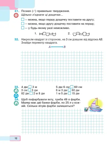Математика. Навчальний посібник для 2 класу закладів загальної середньої освіти. Частина 2 - фото 11