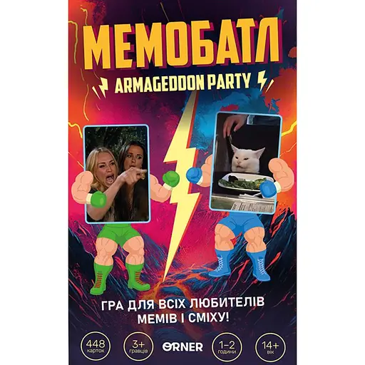 Гра для компанії Orner Мемобатл